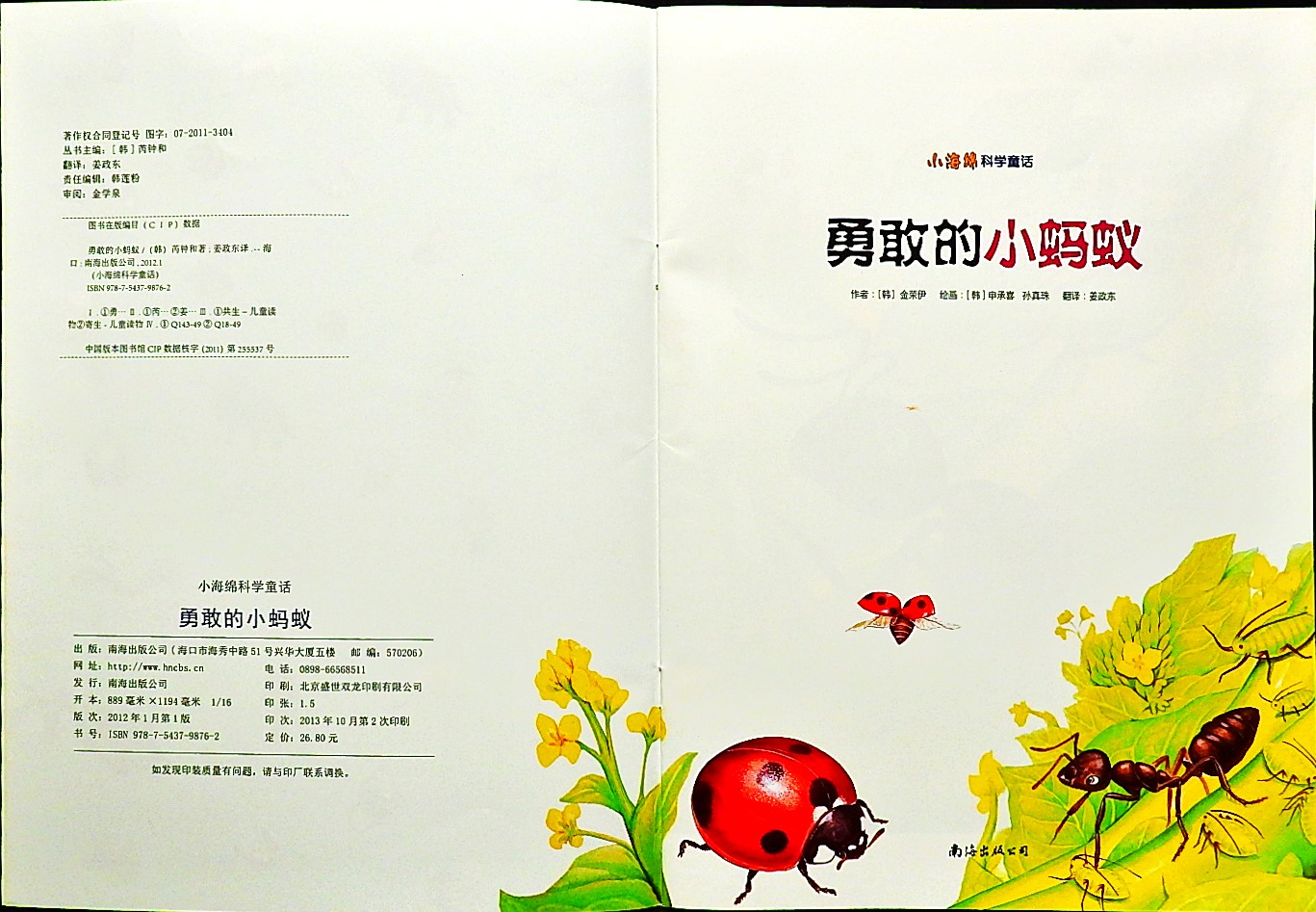 勇敢的小蚂蚁 (03),绘本,绘本故事,绘本阅读,故事书,童书,图画书,课外阅读